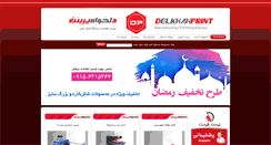 Desktop Screenshot of delkhahprint.com